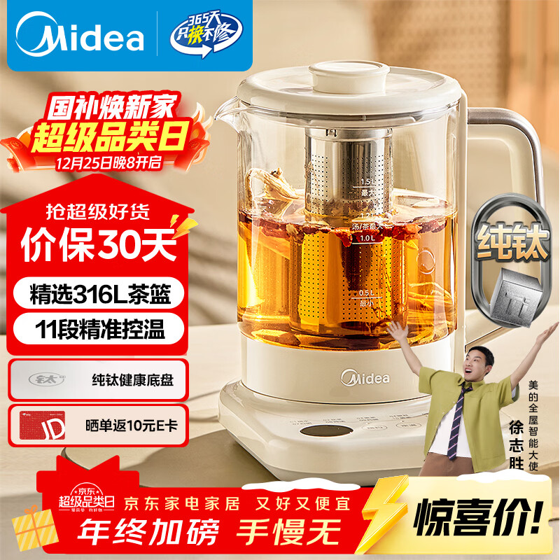 美的（Midea）纯钛0涂层养生壶 烧水壶 恒温家用煮茶壶 全自动一体电热水壶煮茶器1.5L MK-YS15PY2-Ti