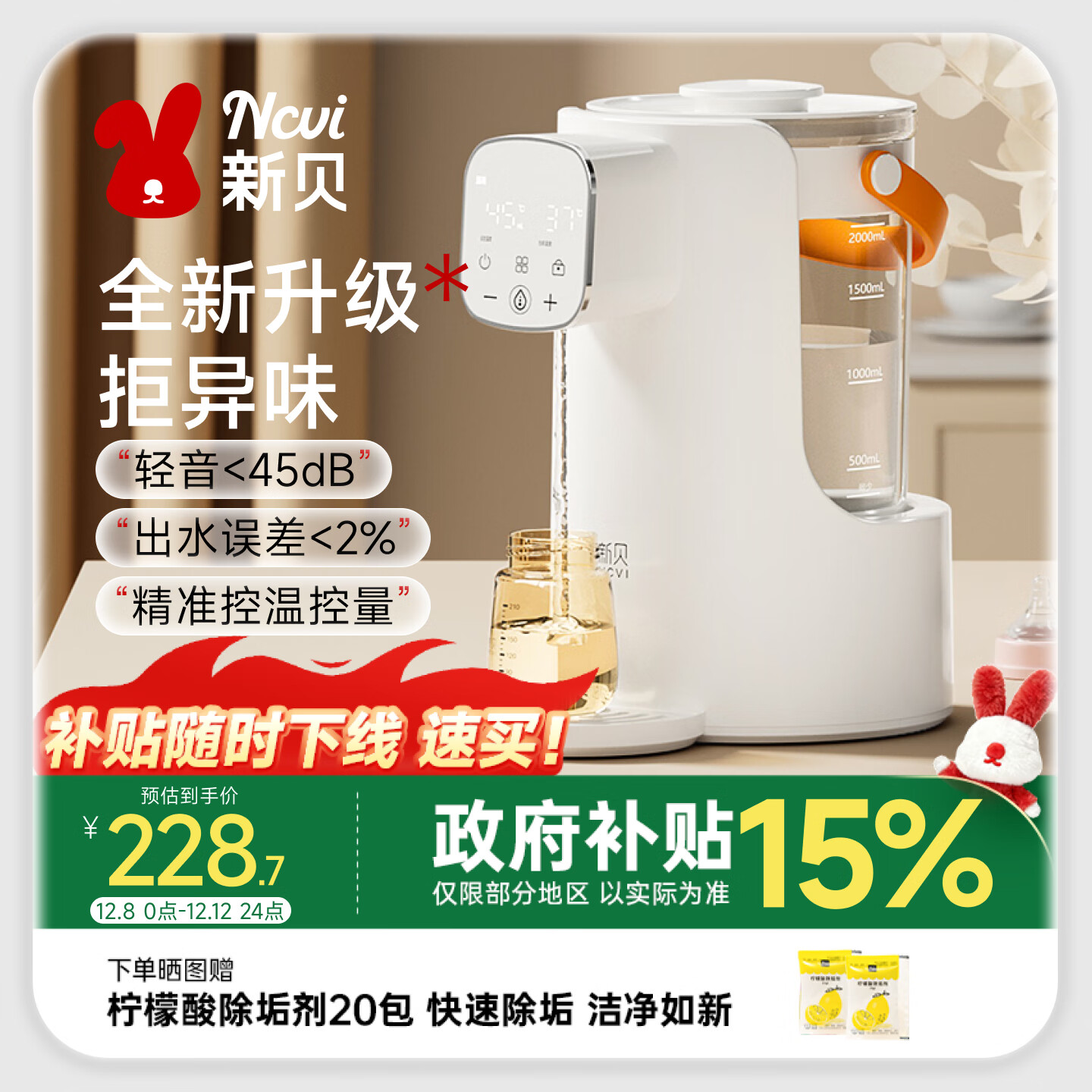 新贝加热烧水壶恒温水壶婴儿泡奶机定量出水恒温壶婴儿调奶器奶瓶8239