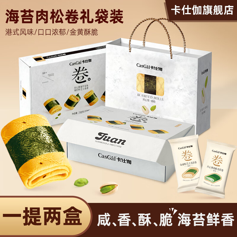 卡仕伽海苔肉松凤凰卷礼盒到手59.8元
