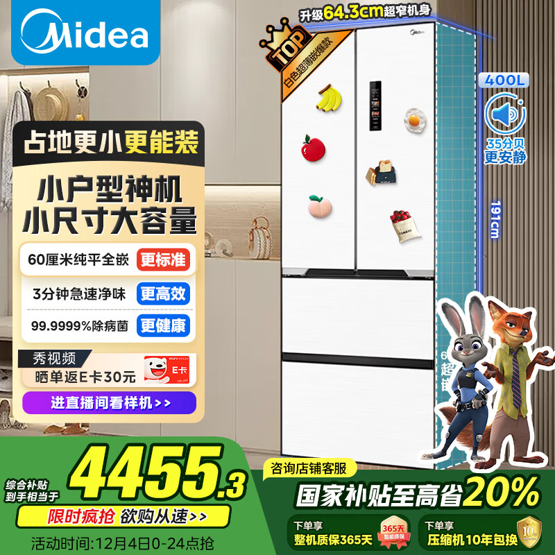 美的（Midea）400L法式多门冰箱超薄零嵌入式小户型除菌净味一级能效风冷无霜以旧换新白色MR-421WUFPZE国家补贴