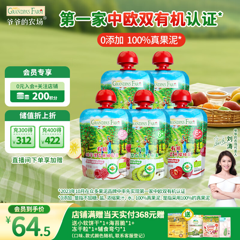 үү��ũ�������л����౦������Ӥ��������÷���֭���װ85g*5�� ��ζ���