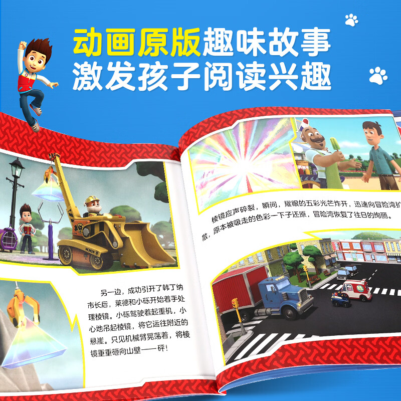 汪汪队立大功儿童安全救援故事书 第六辑 全套10册 儿童卡通动画漫画图书 汪汪队立大功儿童安全救援故事书·第6辑(全10册)