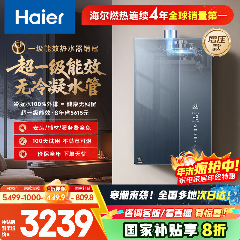 海尔麦浪套系【无冷凝水K70SMAX下置风机】16升家用燃气热水器天然气一级能效恒温静音增压国家补贴20%