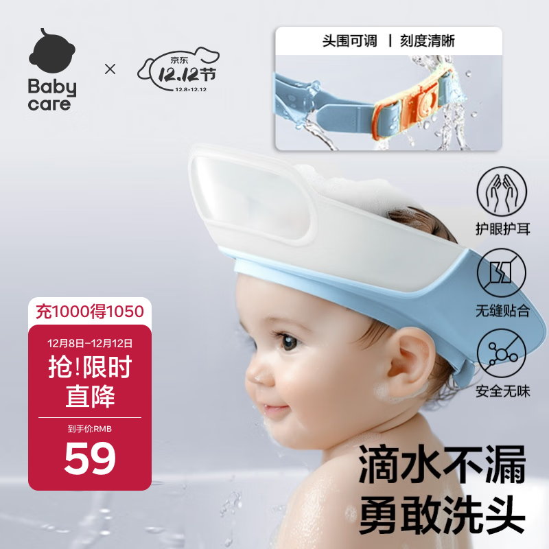 babycare宝宝洗头神器儿童洗头帽洗澡护耳防进水可调节星航洗头帽 柔雾蓝