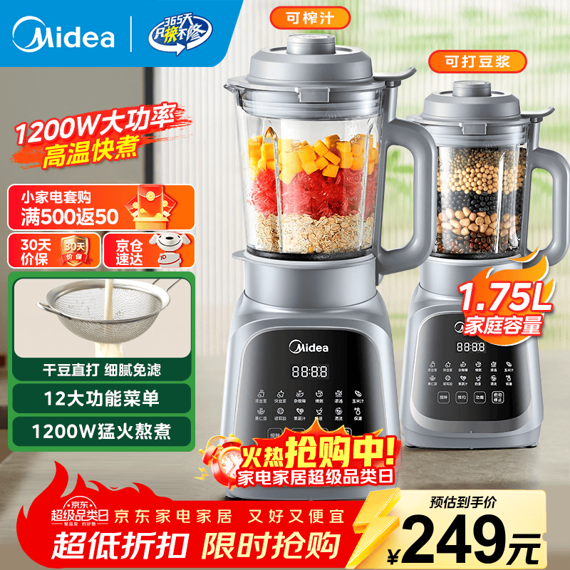美的（Midea）破壁机 1.75L大容量家用早餐豆浆机 全自动免滤免煮料理机 多功能智能榨汁机 大功率快煮 【加厚隔音杯体】MJ-PB40T42