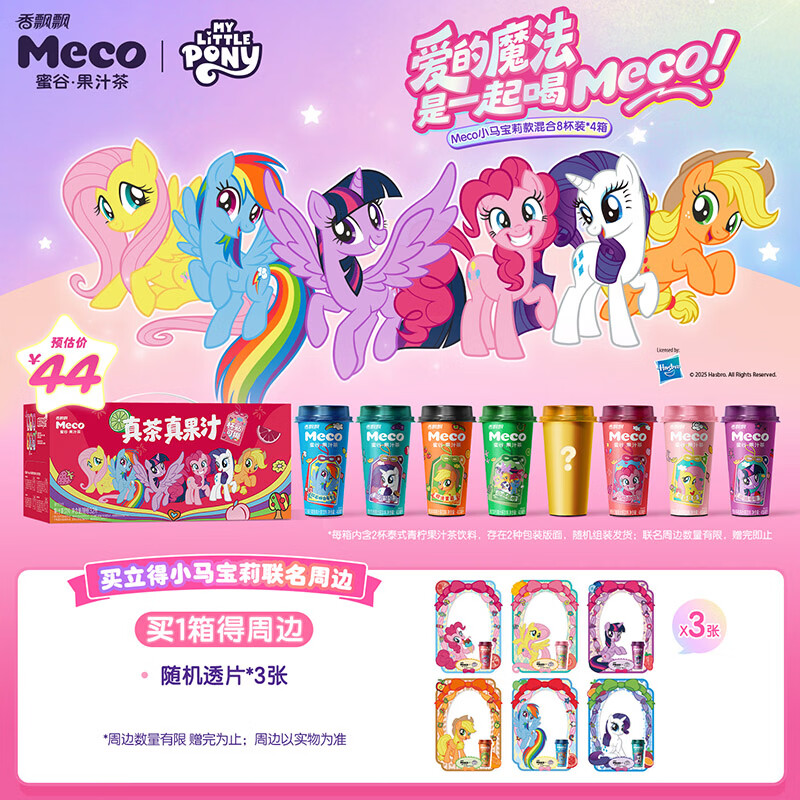 香飘飘【得小马宝莉周边】Meco小马宝莉款混合果茶400ml*8杯装 【Meco小马宝莉款1箱】得透片3张 400mL*8杯 京东折扣/优惠券