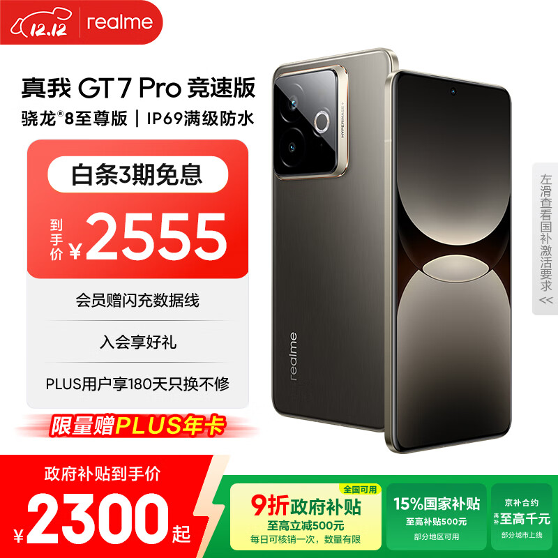 realme【国家补贴】真我GT7 Pro竞速版手机 骁龙8至尊 游戏性能大电池 AI电竞学生机智能 12+512星迹钛