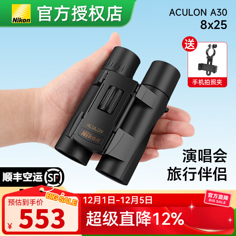 ῵NikonҰA30˫ͲԶ߱Яݳͯ۾ ҰA30 8x25 ɫ 553Ԫ