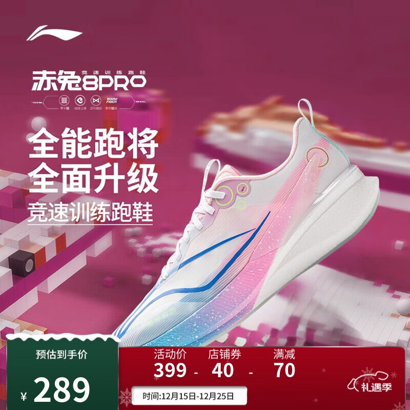 李宁×英雄联盟联名赤兔8PRO跑鞋男25款马拉松体测运动鞋ARPV003