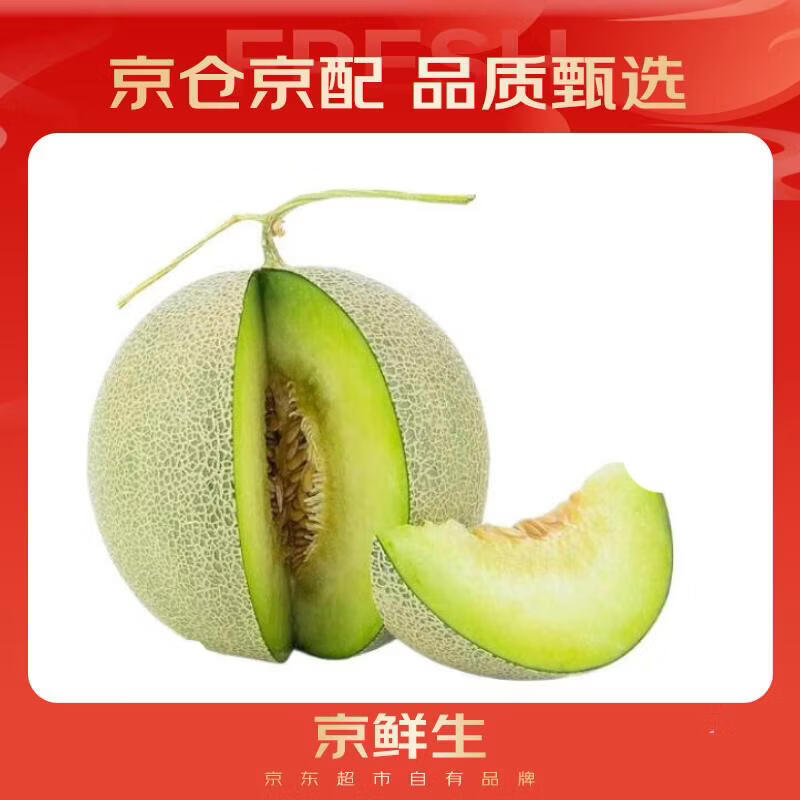 京鲜生 网纹蜜瓜 1粒装 单果2斤起 生鲜水果
