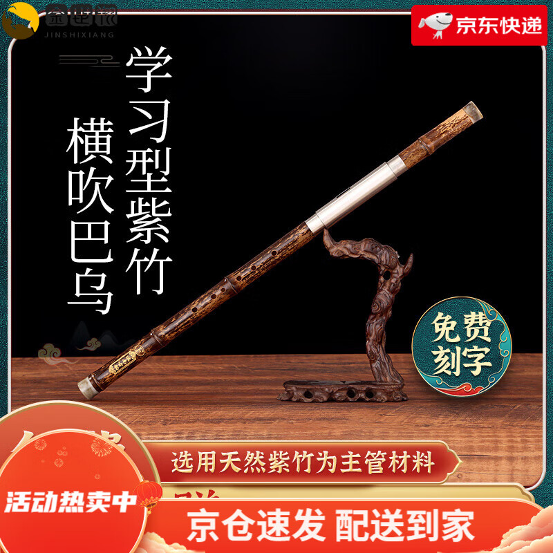 滇南古韻紫竹橫吹巴烏G調(diào)F調(diào)小學(xué)生成人兒童專用初學(xué)者樂器滇南古韻 初學(xué)型巴烏F調(diào)