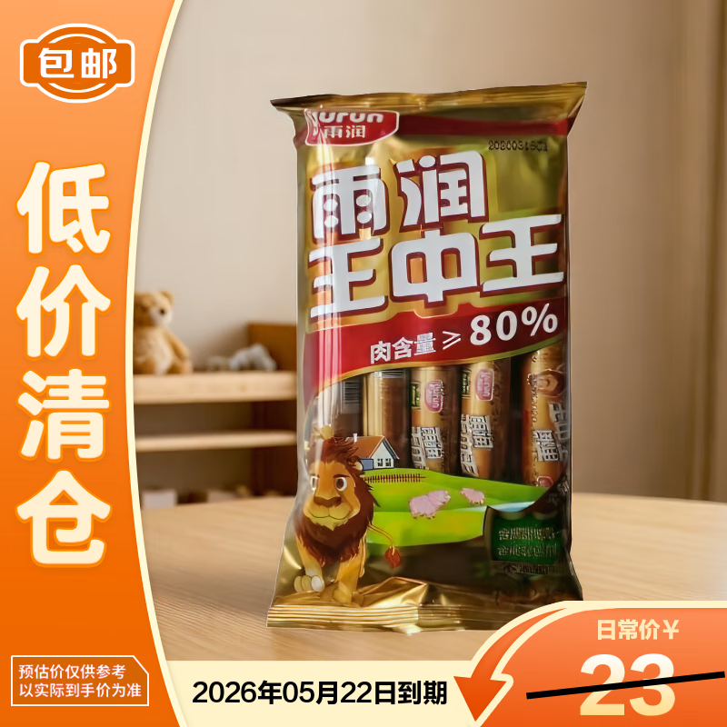 雨润王中王肉含量≥80%火腿肠36g*10 炒饭特香【临期清仓】
