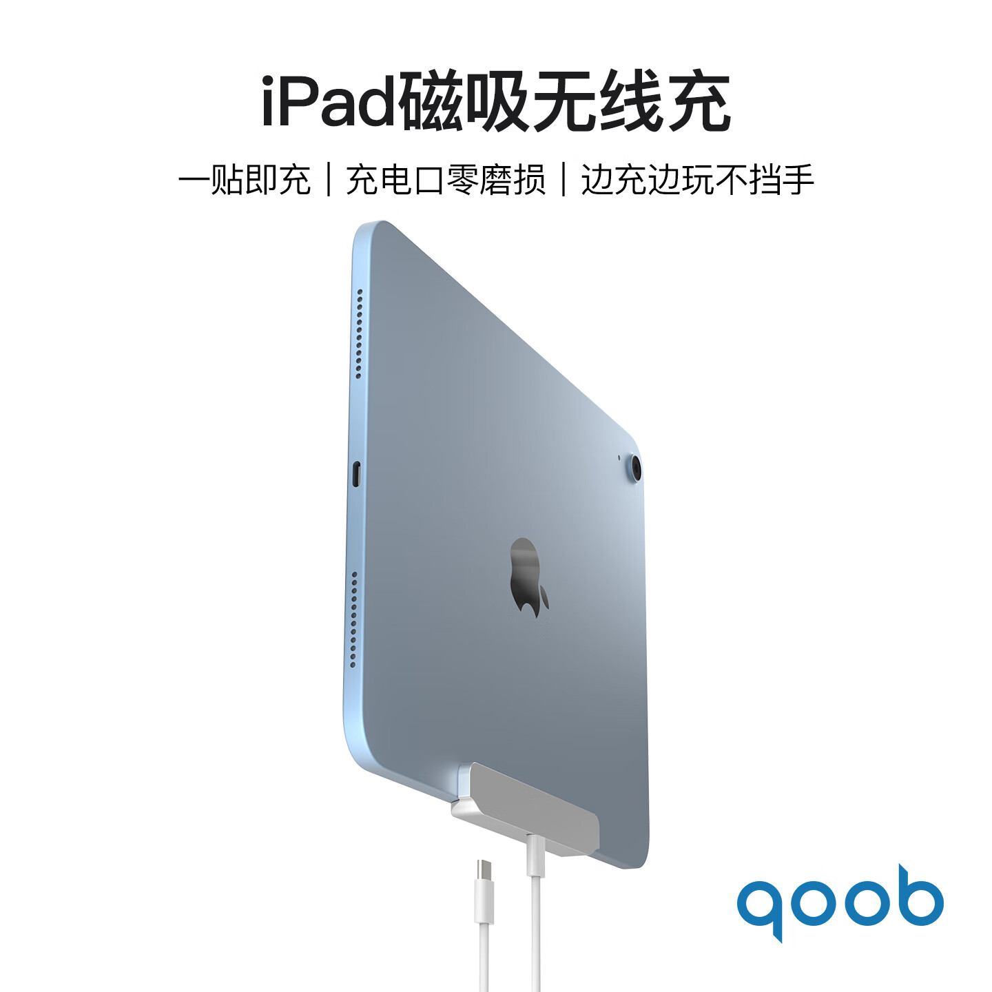 qoob·iPad磁吸充电器iPad触点充电器18WiPad磁吸无线充电器快充线适用苹果平板iPad10/iPad11/iPadA16 白色（1m) iPad（第10/11代）