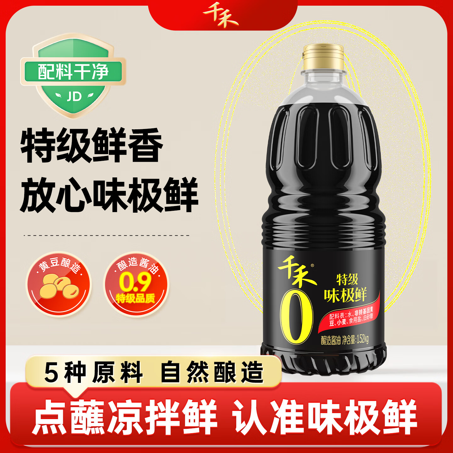 千禾特级味极鲜 1.52kg【0添加特级生抽】炒菜凉拌家用调料提鲜调味品