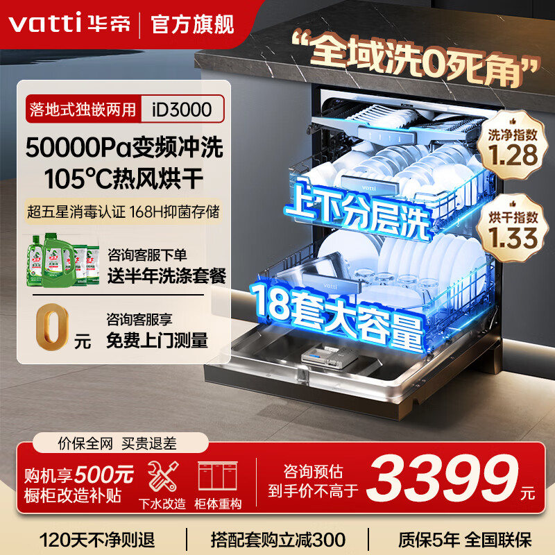 华帝（VATTI）【小飞碟Max】18+2套洗碗机嵌入式双子星魔丸系列变频全域洗105℃烘干家用大容量一级水效 嵌入式 【iD3000魔丸升级款】18套独嵌两用