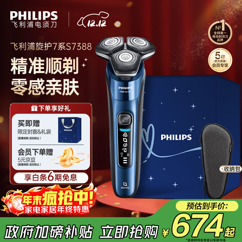 飞利浦（PHILIPS）【周杰伦推荐】电动剃须刀旋护7系 SkinIQ高端系列护肤级刮胡刀 七夕情人节礼物送老公 国家补