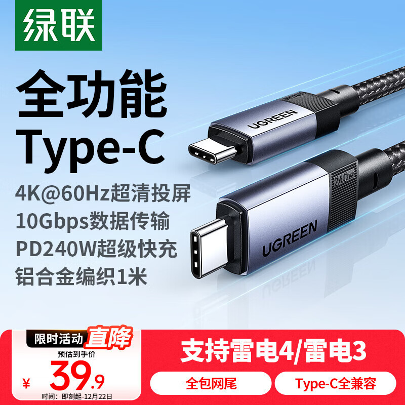 绿联全功能Type-C数据线双头PD240W快充ctoc兼容雷电4/3显示器4K投屏视频传输苹果华为平板笔记本电脑
