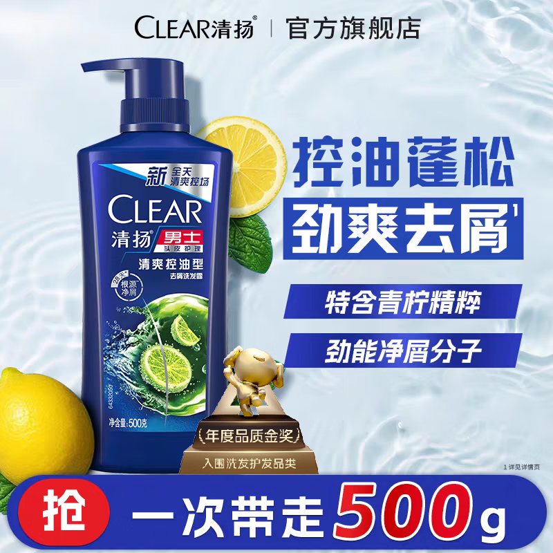 清扬男士去屑洗发水控油蓬松500g清爽去油洗头膏京东金榜TOP1热门商品