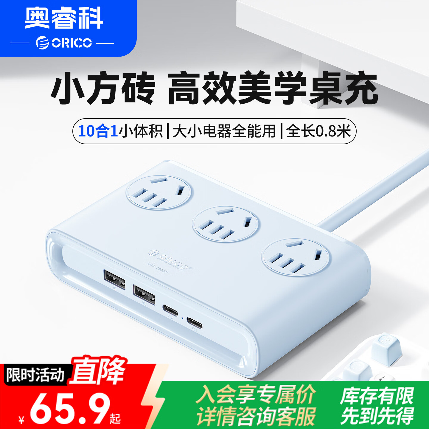 奥睿科【3C认证】小方砖USB插排桌面充电站排插多孔插座拖线板接线板多功能拓展家用宿舍办公全长0.8米蓝