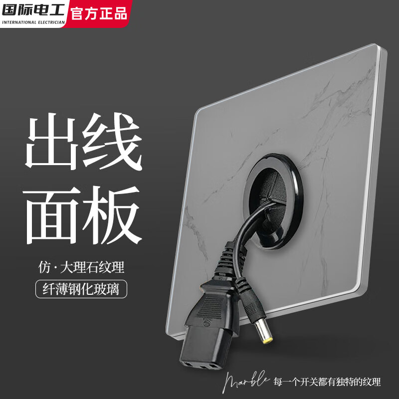 国际电工86型钢化玻璃家用开关插座镜面大理石雪花纹五孔墙壁电源北欧风 出线面板