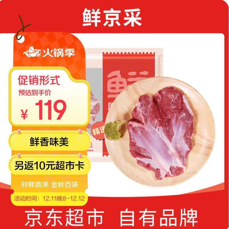 鲜京采进口原切去骨羊后腿肉4斤 烧烤炖煮食材 羊肉 京东自有品牌