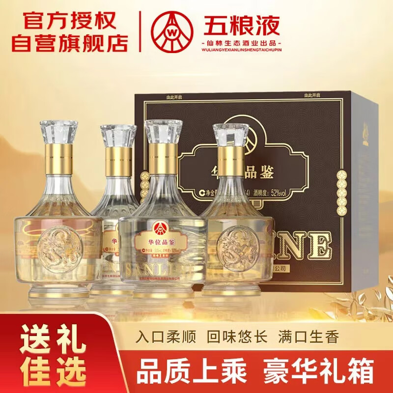 五粮液仙林生态 华位品鉴 龙腾四海礼盒 52度500ml*4瓶酒水送礼 口粮酒