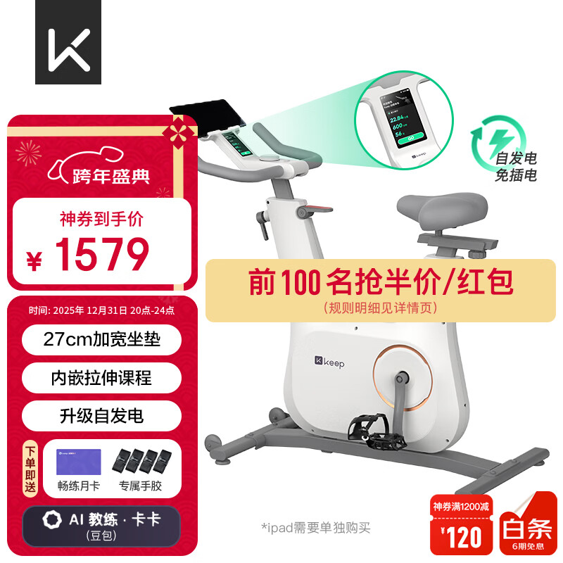 Keep动感单车 家用健身器材10kg飞轮组 升级彩屏C3自发电 K0105D白