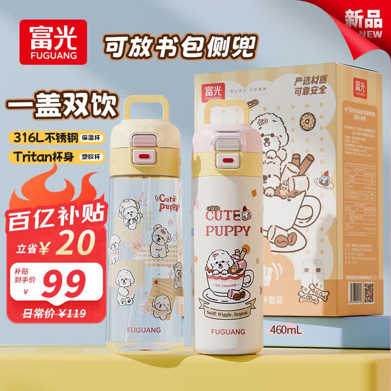 FGA富光儿童节保温杯水杯子礼盒上学生双饮大容量夏季水壶小狗粉