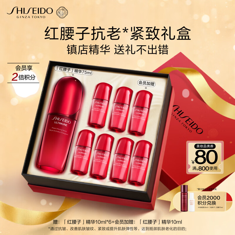 资生堂红妍肌活红腰子面部精华75ml抗老淡化细纹护肤化妆品礼盒新年礼物