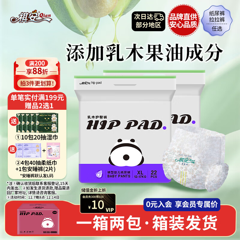 祺安4熊猫乳木果油婴儿护臀拉拉裤XL码44片18-26斤超薄透气成长裤箱装