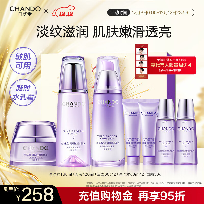 自然堂护肤品套装 凝时抗皱紧致补水保湿淡纹水乳套装圣诞节礼物送老婆 【小紫光礼盒】水乳+霜套装