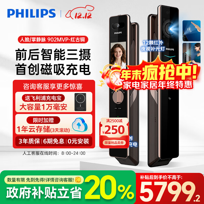 飞利浦（PHILIPS）人脸猫眼智能门锁 掌静脉识别 三摄双屏首创磁吸充电密码锁 阿尔卑斯-红【掌静脉+无线充电】