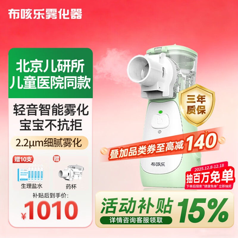 布咳乐雾化器家用儿童医用手持式儿童老人便携专用智能雾化机低噪NEB001