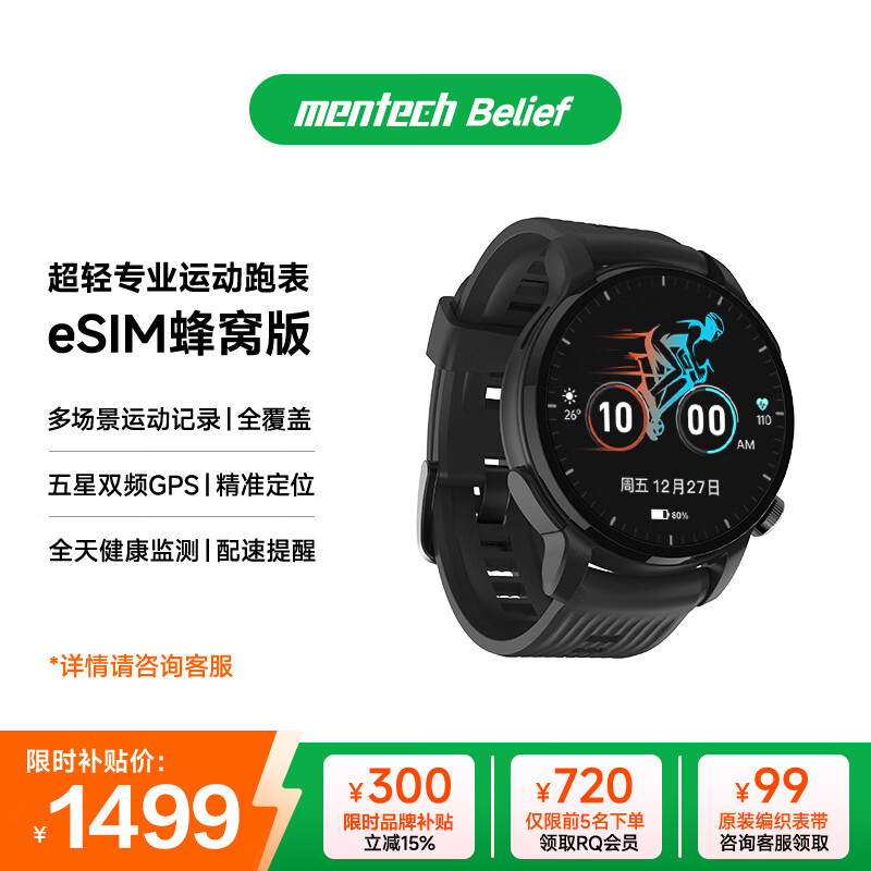 mentech美炭｜Belief跑步铁三游泳户外运动智能手表 蜂窝eSIM版 黑