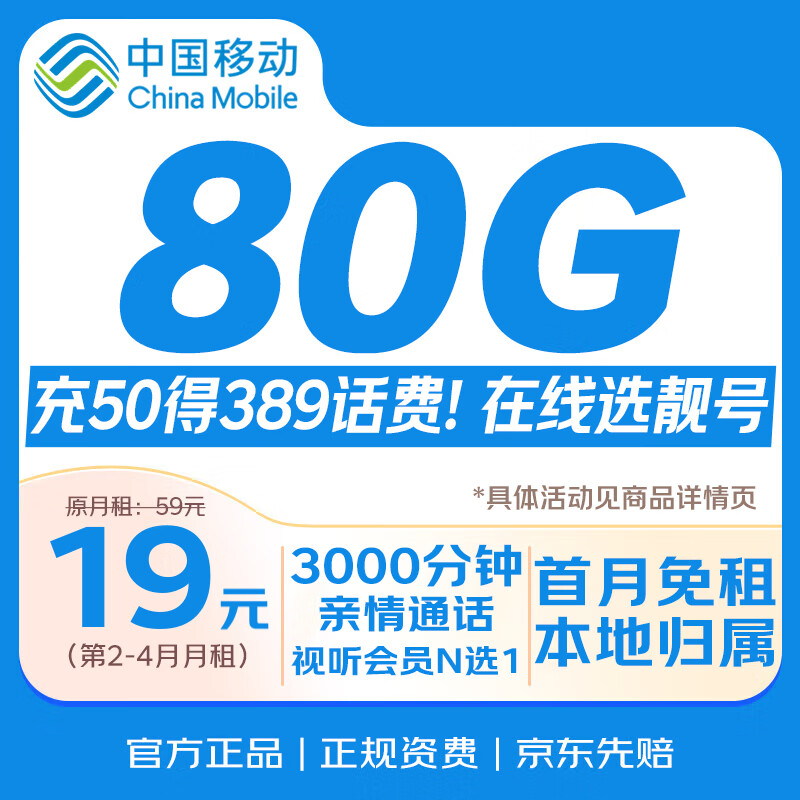 中国移动流量卡19元【自选靓号】5G低月租全国电话卡手机卡长期非无限通用永久纯上网
