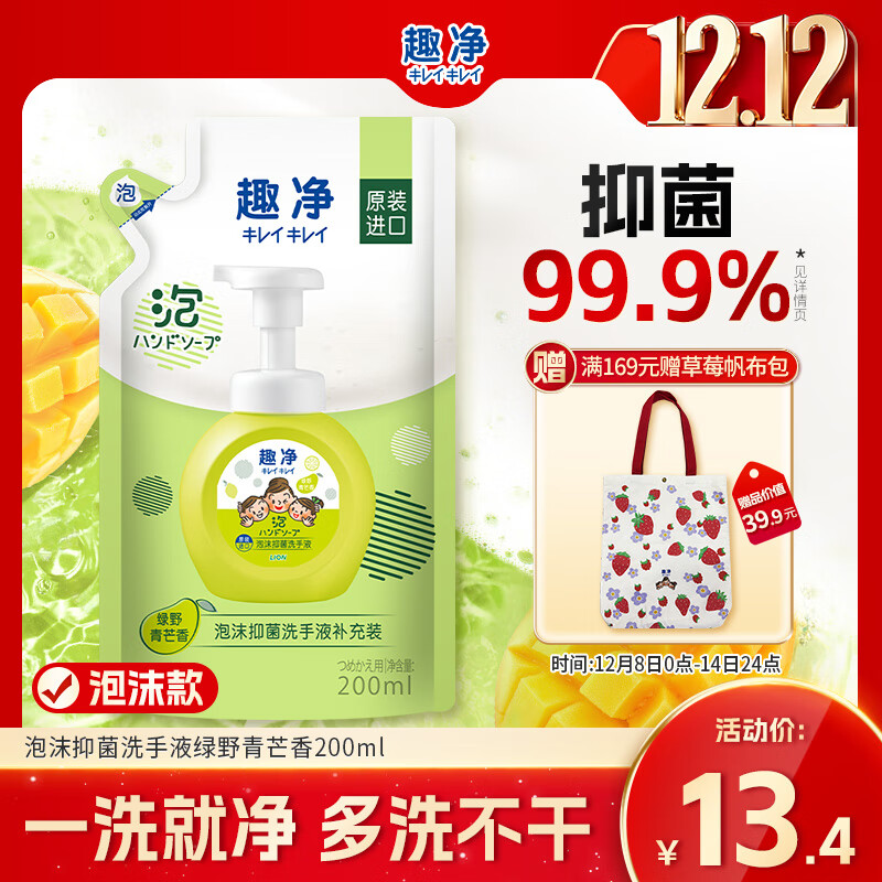 狮王（Lion）趣净泡沫抑菌洗手液绿野青芒香200ml儿童全家植萃天然保湿滋润