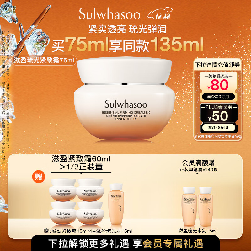 雪花秀滋盈琉光紧致霜75ml弹润保湿霜修护保湿抗皱七夕情人节礼物送女友