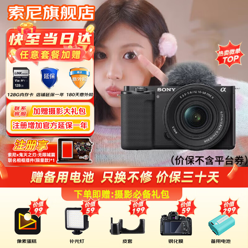 索尼（SONY）ZV-E10K微单数码拍摄ZV-E10相机直播美颜Vlog照相神器 APS-C半画幅视频zve10侧翻液晶屏 ZV-E10L黑套机 官方标配【无必备配件/推荐购买套餐】