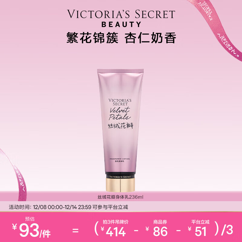 维多利亚的秘密丝绒花瓣香氛身体乳女滋润保湿维密香体秋冬润肤身体乳236ml 丝绒花瓣