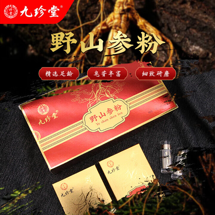 九珍堂吉林长白山野山参粉15年林下野山参磨粉滋补品送长辈春节年货送礼 长白山野山参粉礼盒 1g*12瓶 春节年货送礼