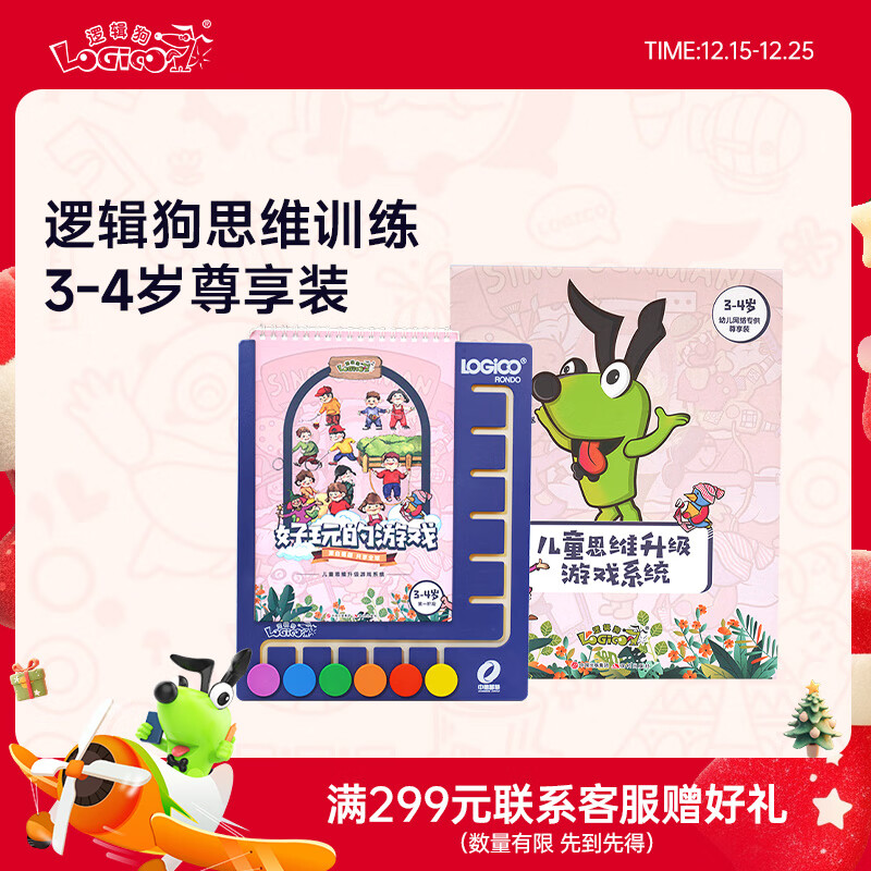 逻辑狗2-3-4岁早教思维机儿童幼儿园益智启蒙玩具男女孩圣诞节生日礼物