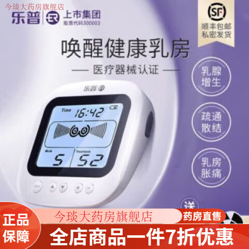 樂(lè)普 ER中頻治療儀胸部按摩器疏通散結(jié)增生脹痛 樂(lè)普ER中頻治療儀胸部按摩器疏通散結(jié)增生脹痛