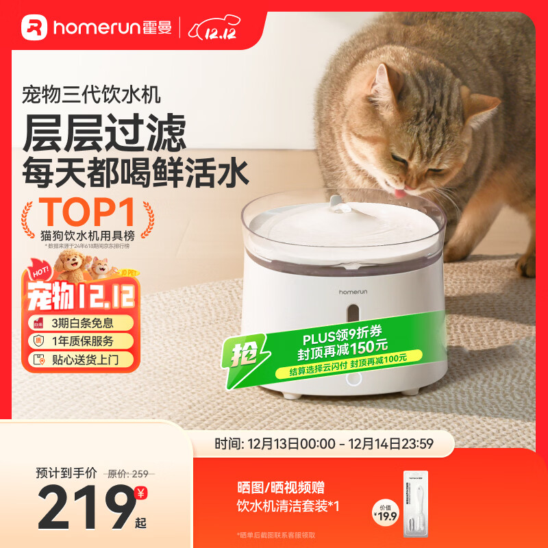 霍曼（Homerun）三代智能宠物饮水机 无线水泵自动循环流动水猫咪狗狗喂水器
