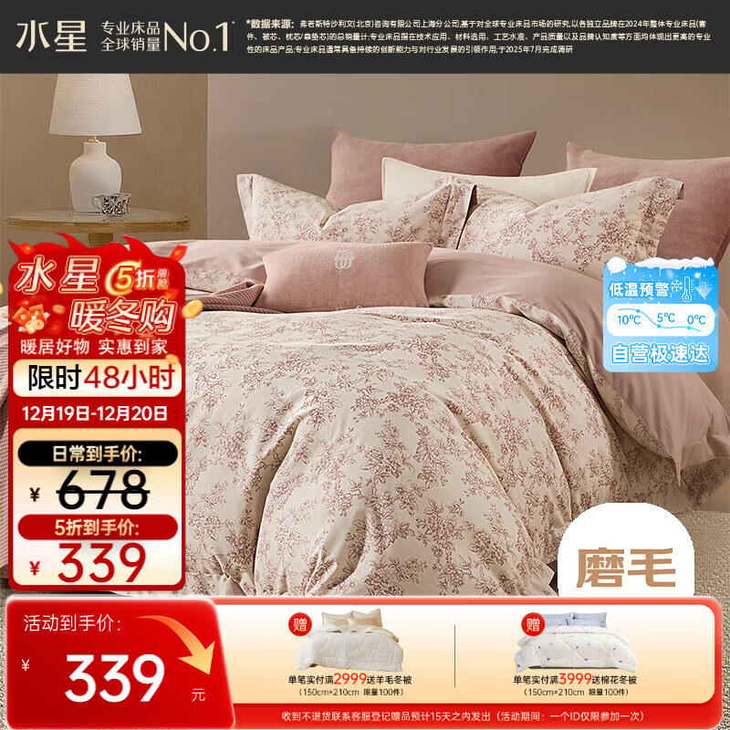 水星家纺磨毛四件套纯棉100%a类全棉床上冬季床单被套双人加大1.8m床云槿