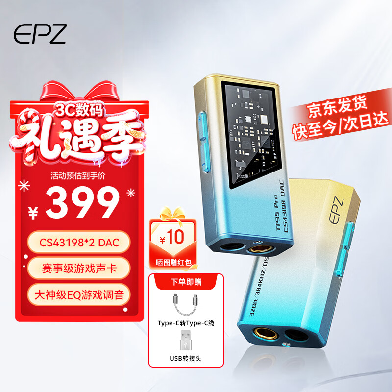 EPZ TP35pro小尾巴 音频解码器无损hifiI解码耳放发烧均衡器专业游戏声卡3.5/4.4高性能平衡器接收器 【支持麦克风&专业级游戏声卡】type-c版日落海