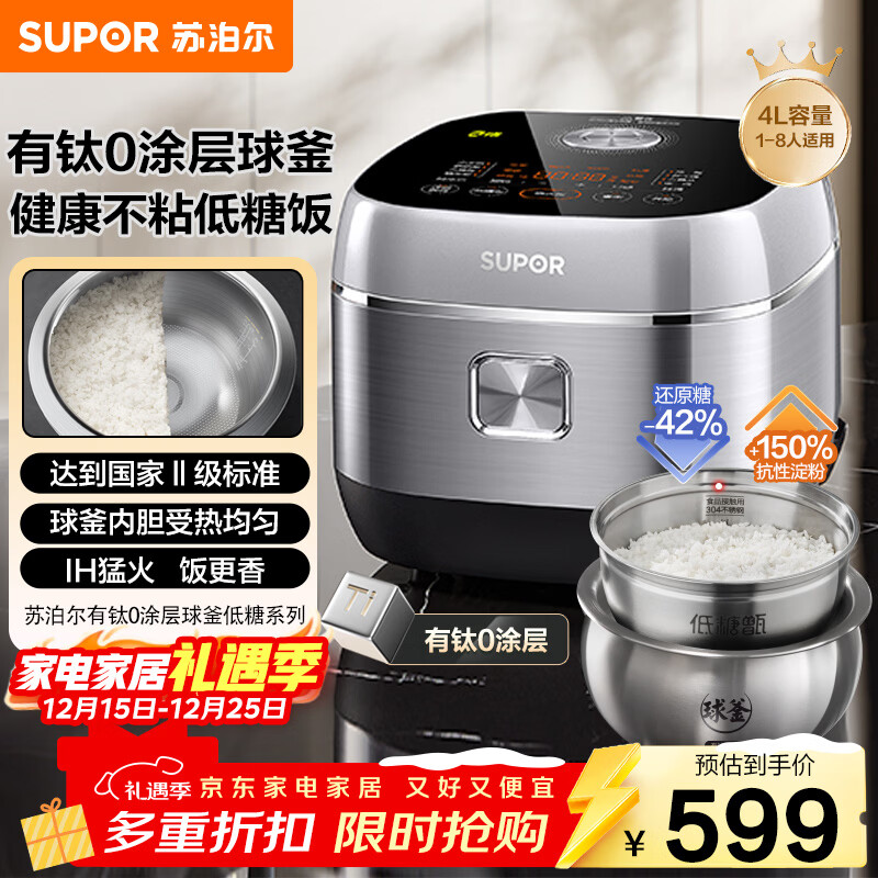 苏泊尔（SUPOR）电饭煲4-5人有钛0涂层大容量4升低糖电饭煲IH球釜家用不粘锅不锈钢微压电饭锅国家补贴SF40HC3974