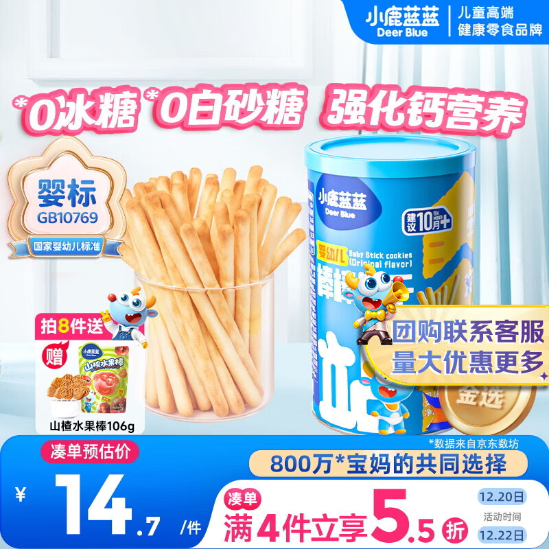 小鹿蓝蓝 婴幼儿炭烧棒磨牙棒饼干宝宝儿童零食手指饼干130g