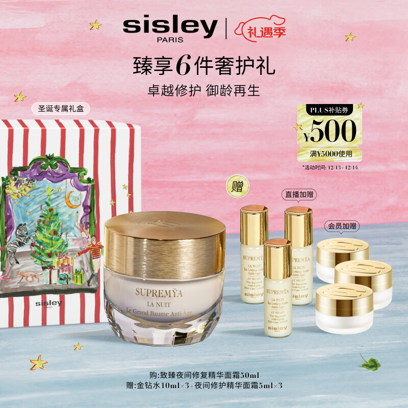 希思黎（Sisley）致臻夜间修护精华面霜50ml淡纹护肤品套装送女友七夕情人节礼物
