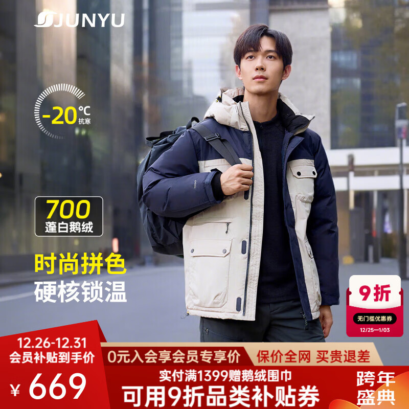 君羽鹅绒羽绒服男【特惠】时尚拼色加厚款700蓬白鹅绒夹克001 杏色-深蓝 L 推荐男141-160斤/女131-145斤