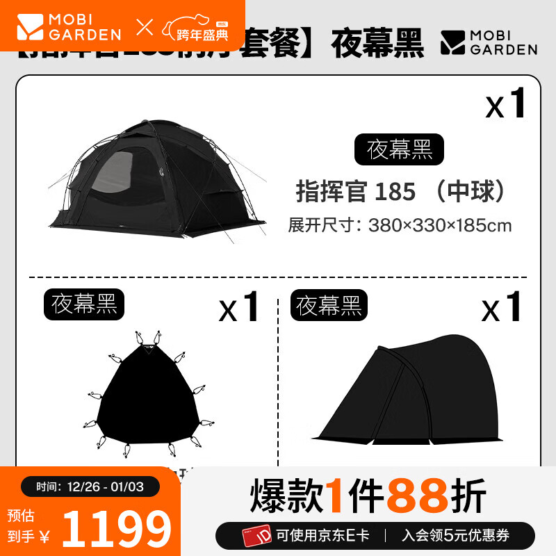 牧高笛（MOBIGARDEN）指挥官球帐 户外露营球形城堡帐篷大空间四季带雪裙防雨帐篷 夜幕黑/185帐篷+顶篷+前厅套餐